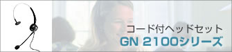 �R�[�h�t�w�b�h�Z�b�g�@GN2120-NC-APJ