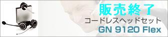 �R�[�h���X�w�b�h�Z�b�g�@GN9120Flex