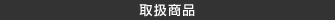 �戵���i
