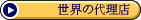 Worldwide Distributors